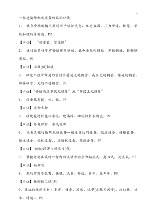 一级建造师机电实务的记忆口诀