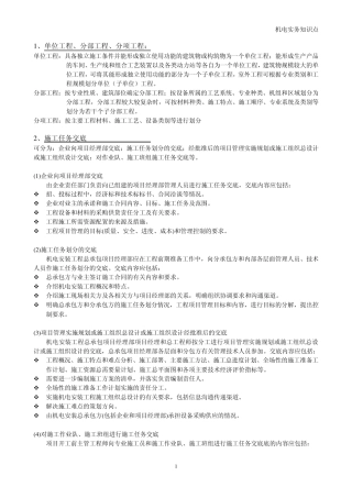 一级建造师机电实务知识点