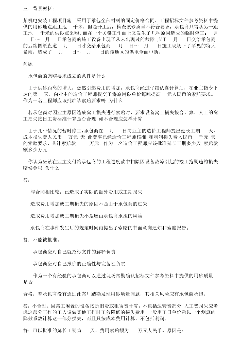 一级建造师机电实务经典案例_第3页