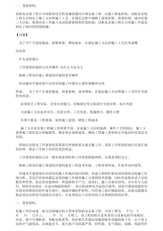 一级建造师机电实务经典案例