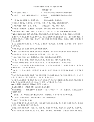 一级建造师机电实务考点总结(绝对经典)
