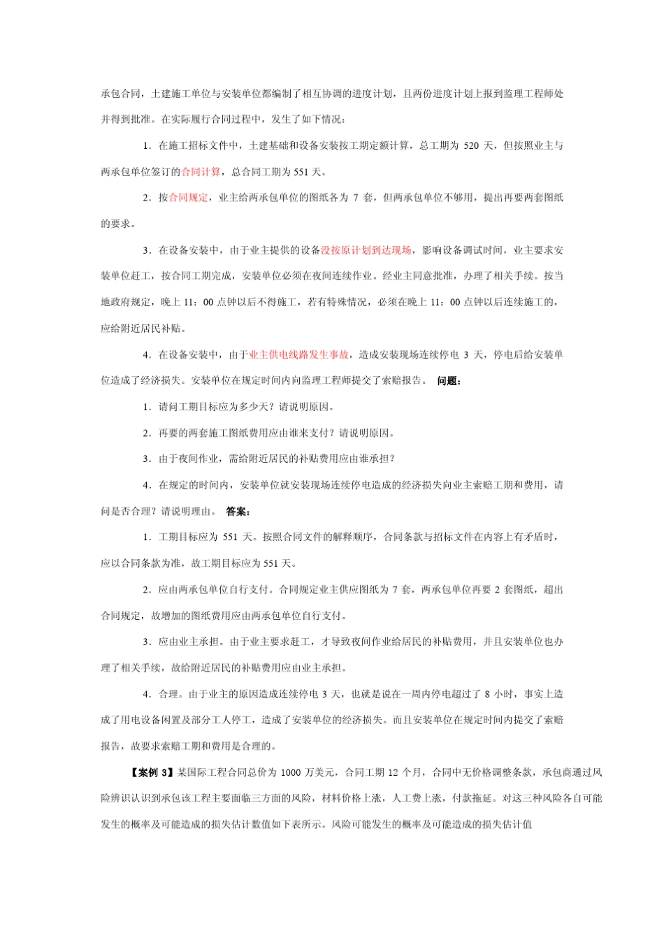 一级建造师机电案例分析题_第2页