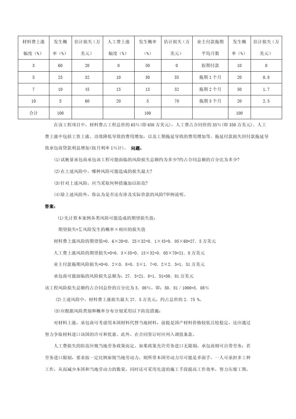 一级建造师机电案例分析题_第3页