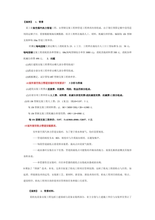 一级建造师机电案例分析题