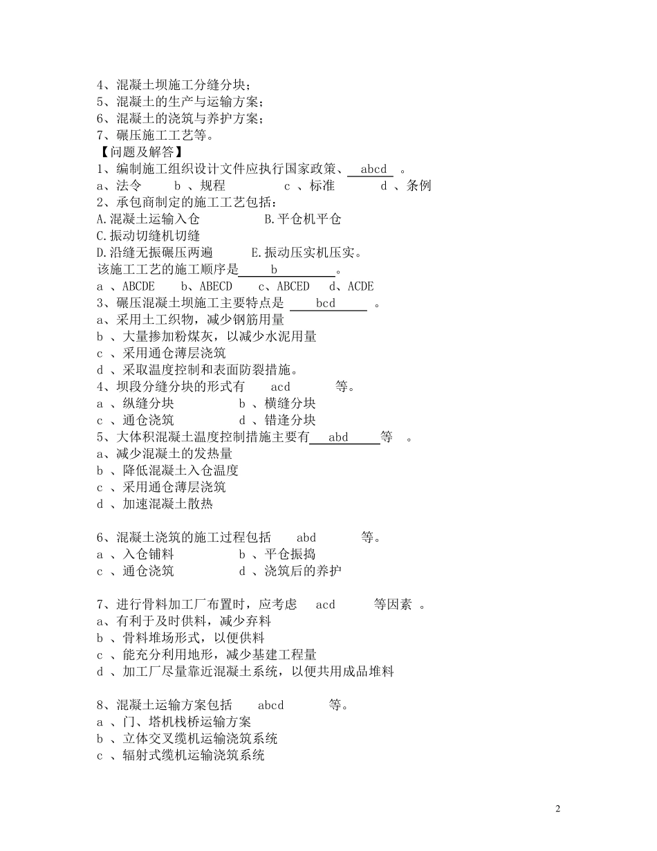 一级建造师水利实务案例21个_第2页