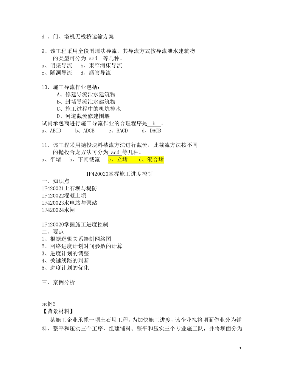 一级建造师水利实务案例21个_第3页