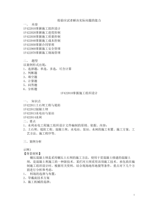 一级建造师水利实务案例21个