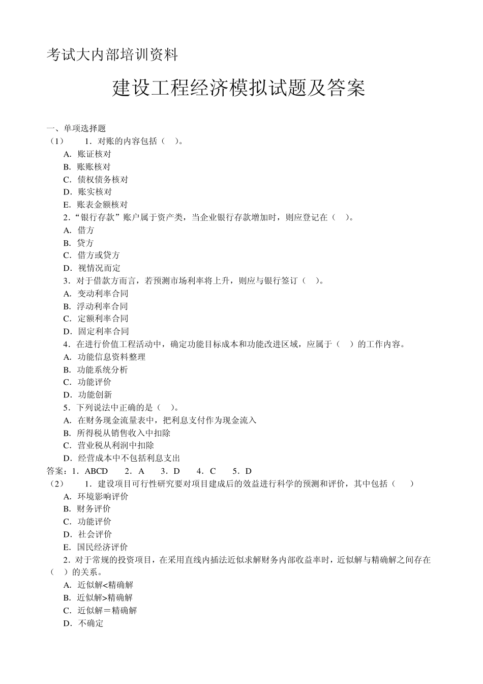 一级建造师模拟试题及答案_第1页