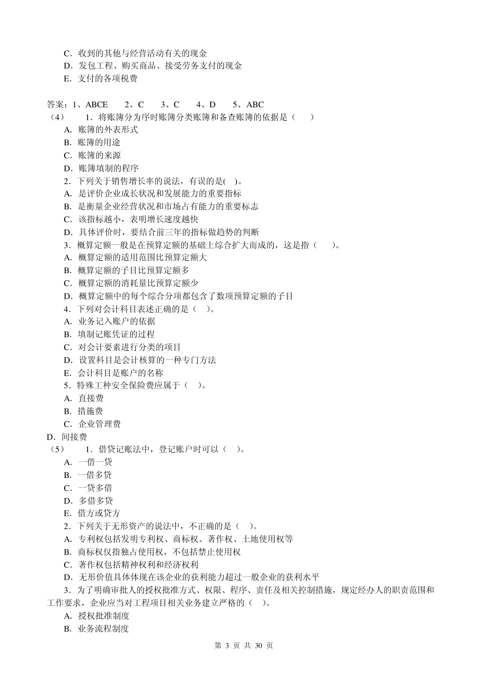 一级建造师模拟试题及答案_第3页