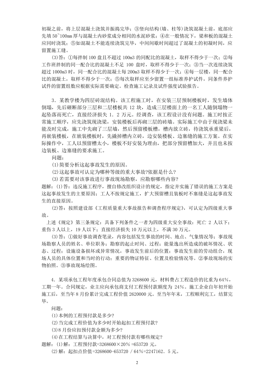 一级建造师案例分析题超经典(有解题思路)_第2页