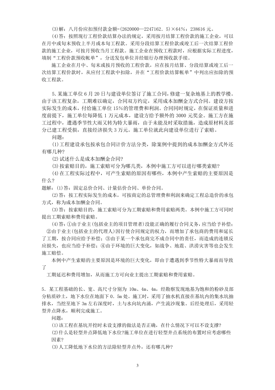 一级建造师案例分析题超经典(有解题思路)_第3页