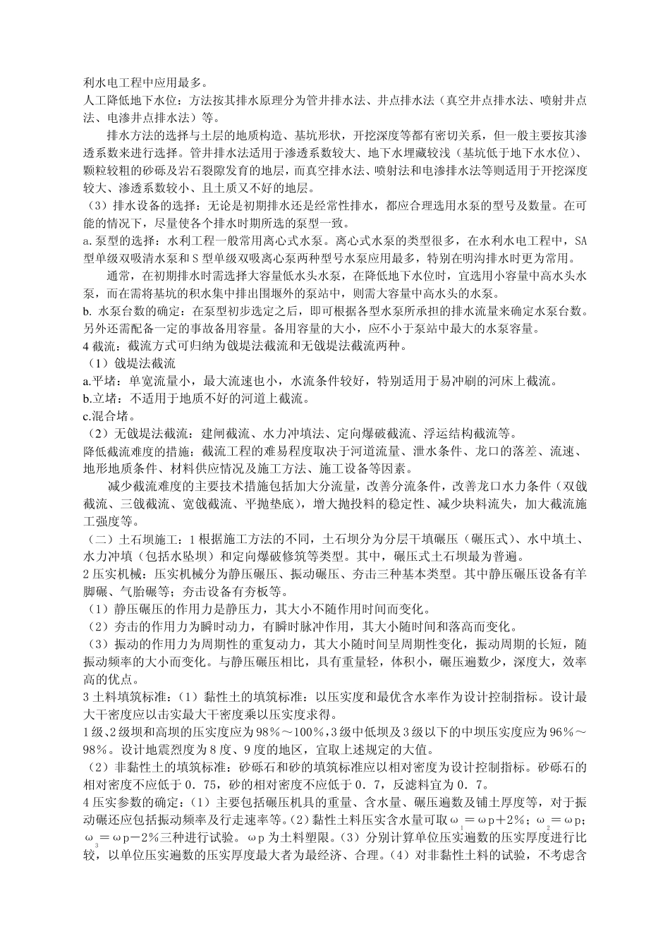 一级建造师水利水电工程管理与实务重点_第2页
