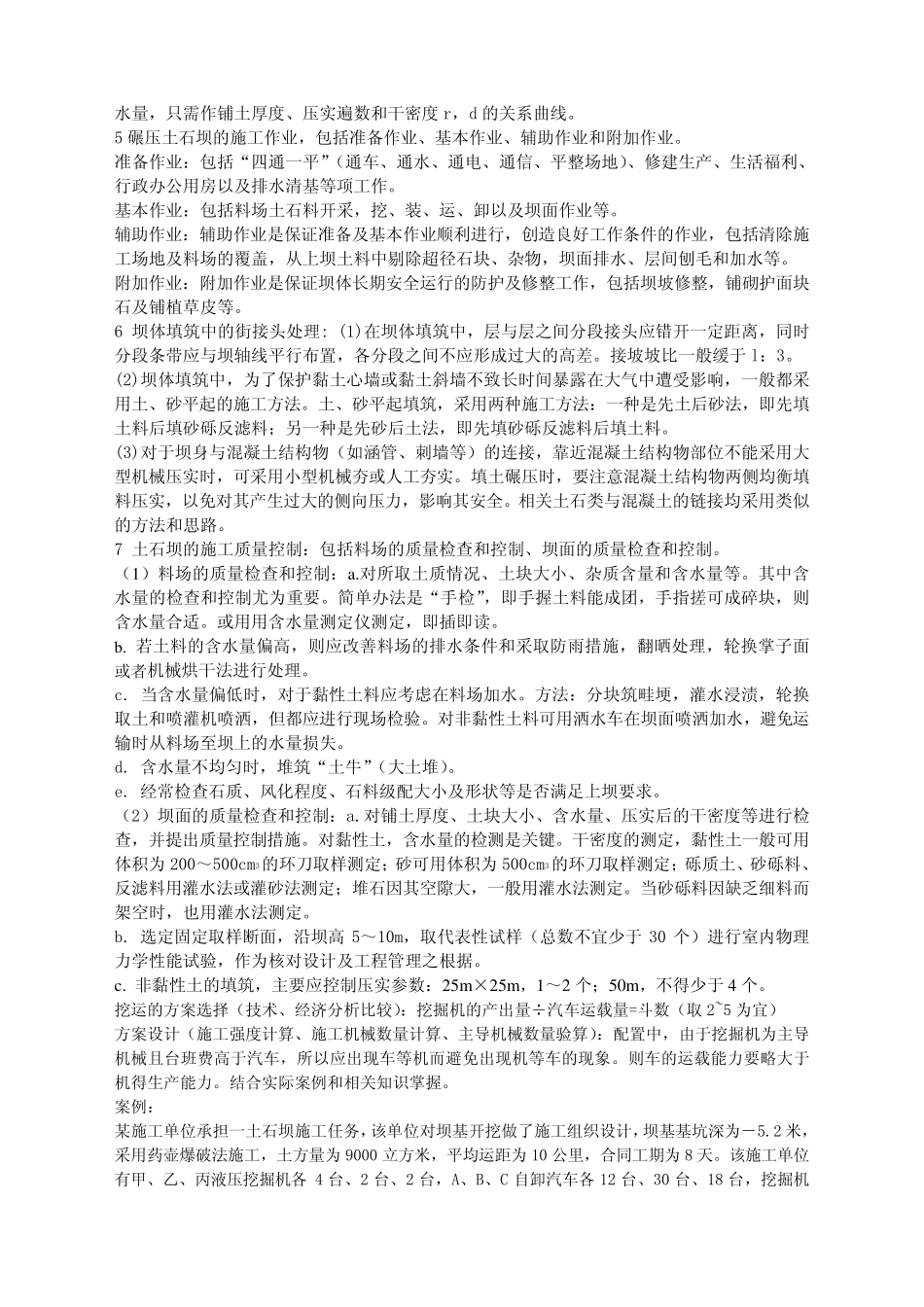 一级建造师水利水电工程管理与实务重点_第3页