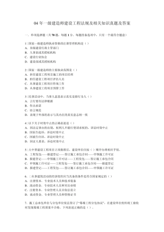 一级建造师法律法规历年真题
