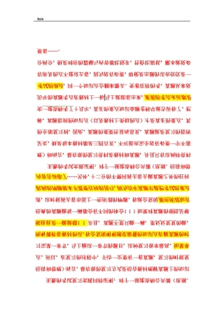 一级建造师法规历年真题分章节