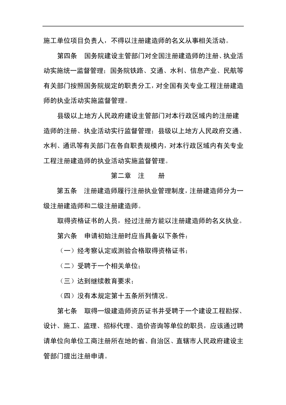 一级建造师注册条件_第2页