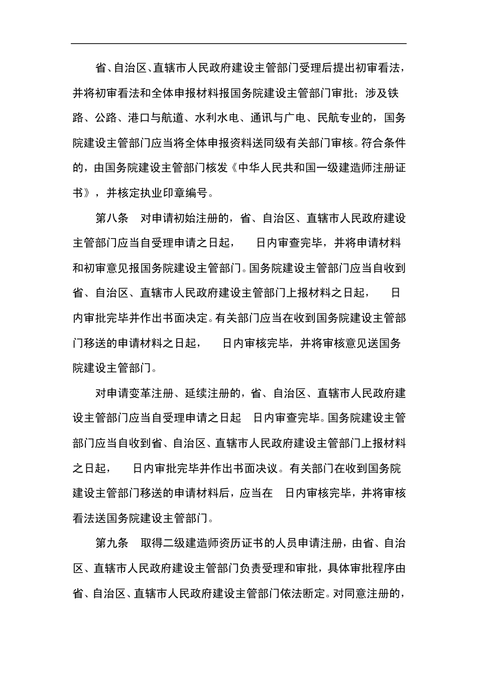 一级建造师注册条件_第3页