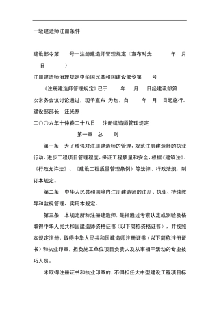 一级建造师注册条件