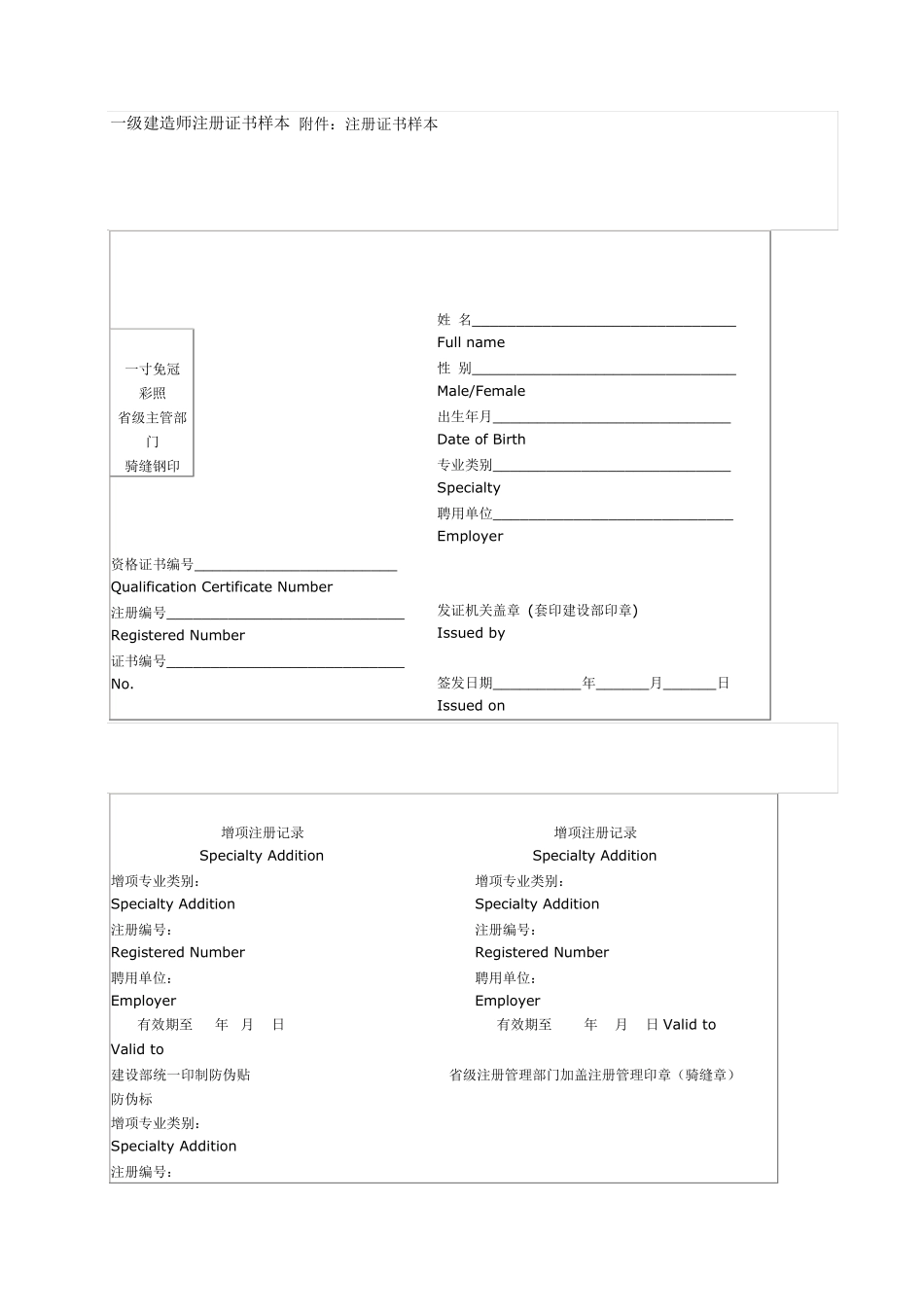 一级建造师注册证书样本_第1页