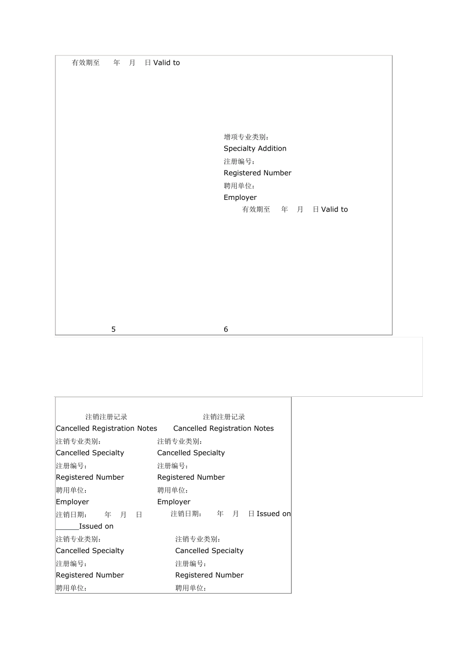 一级建造师注册证书样本_第3页