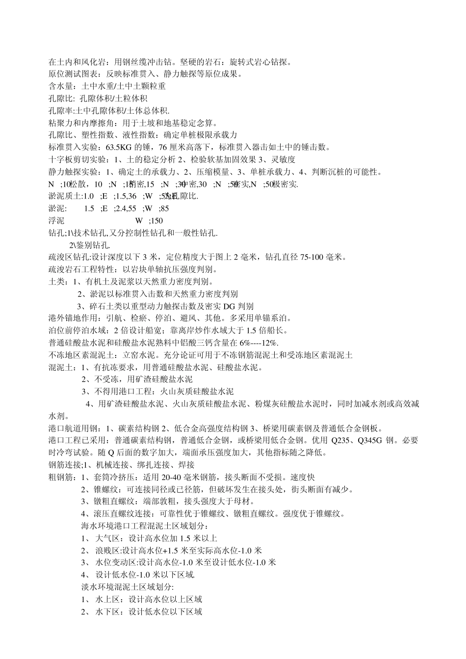 一级建造师港口航道与实务浓缩版_第2页