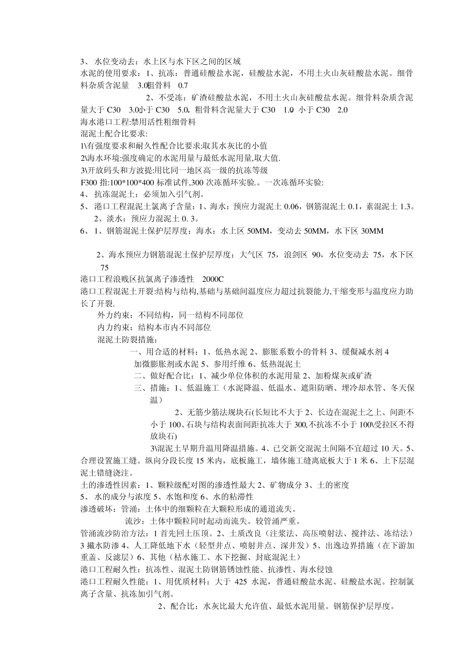 一级建造师港口航道与实务浓缩版_第3页