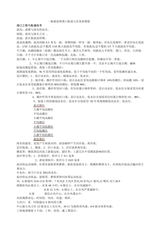 一级建造师港口航道与实务浓缩版