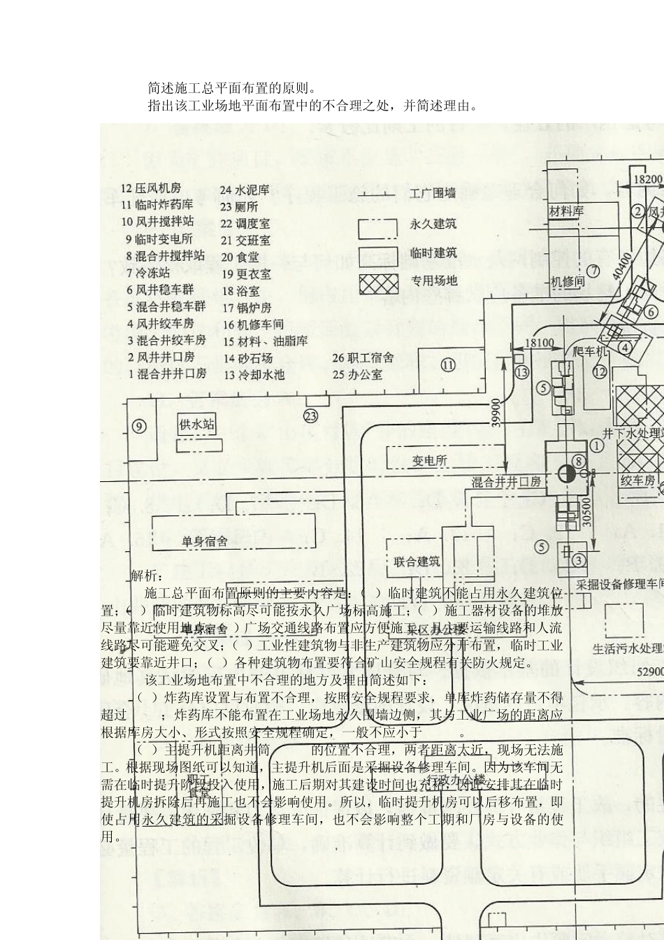 一级建造师矿业工程案例_第3页