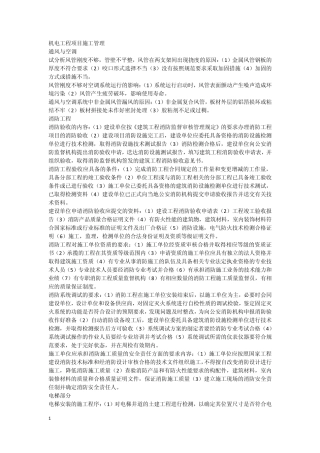 一级建造师笔记唐琼