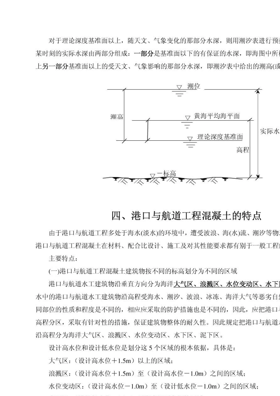 一级建造师港口与航道学习笔记(PDF版本)_第2页