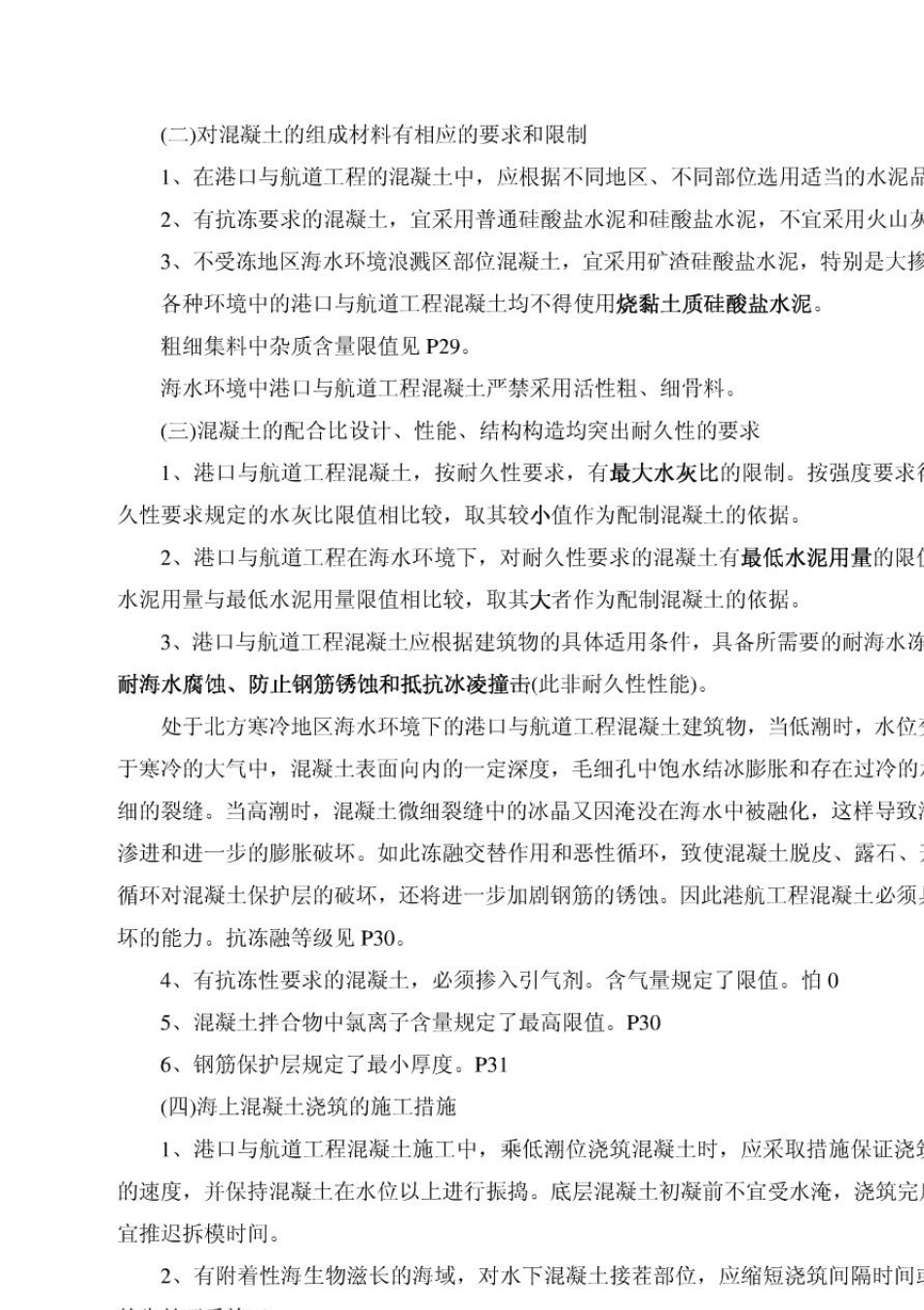 一级建造师港口与航道学习笔记(PDF版本)_第3页