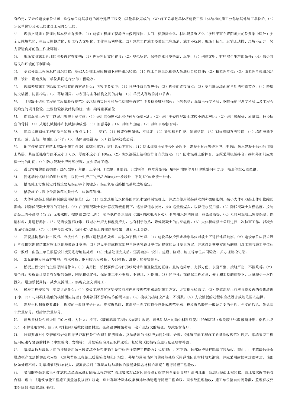 一级建造师简答题_第3页