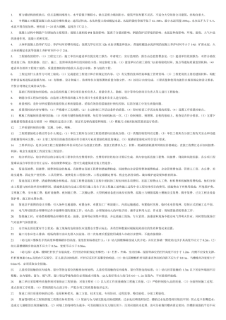 一级建造师简答题