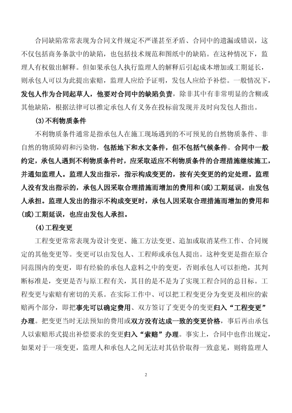 一级建造师索赔大全_第2页