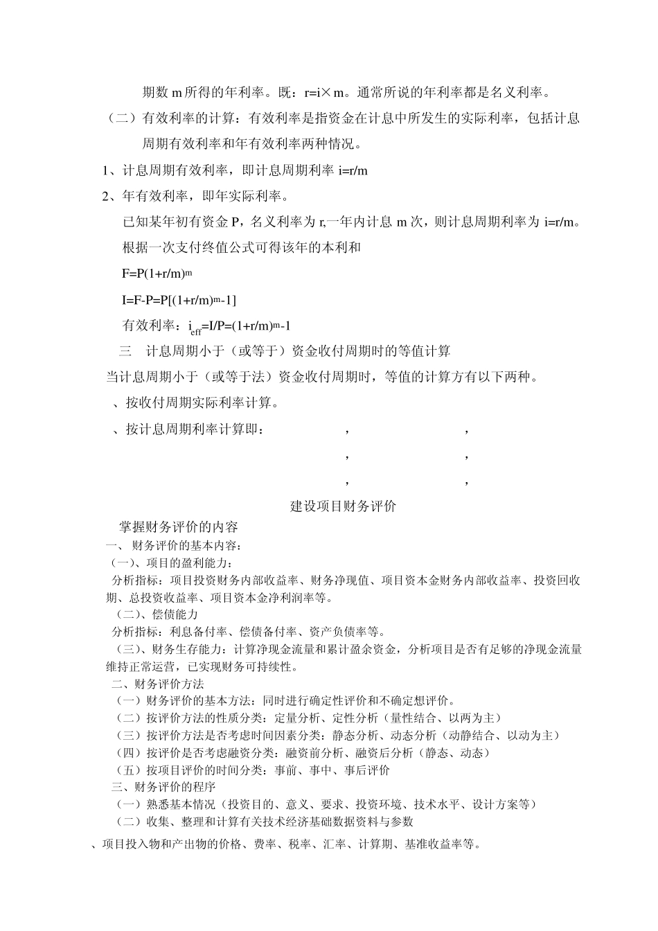 一级建造师经济公式大全_第2页