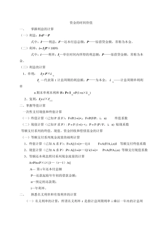 一级建造师经济公式大全