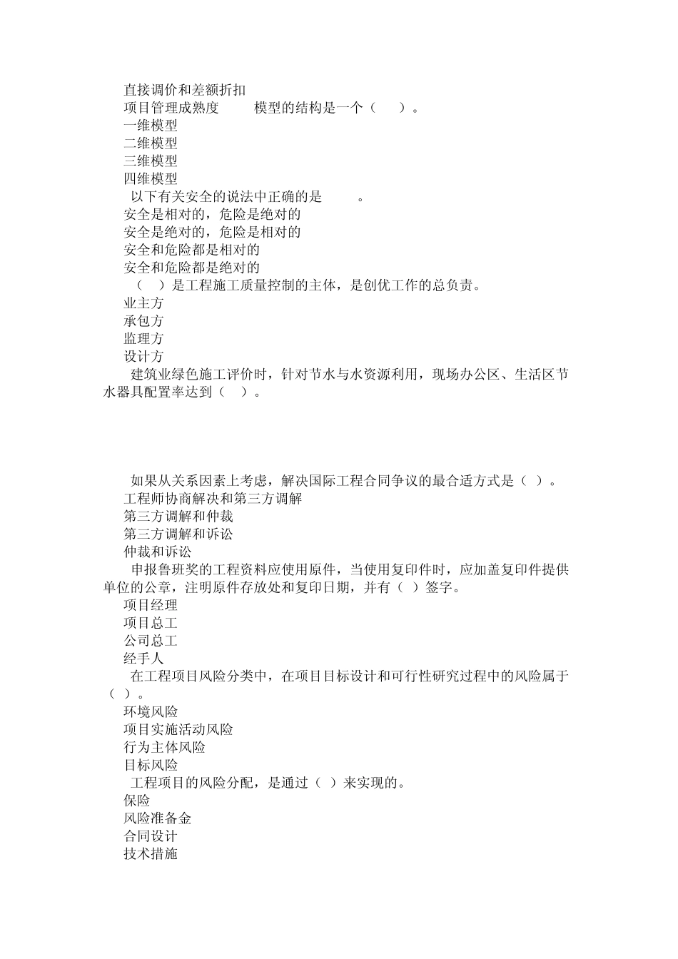 一级建造师继续教育试题6_第2页