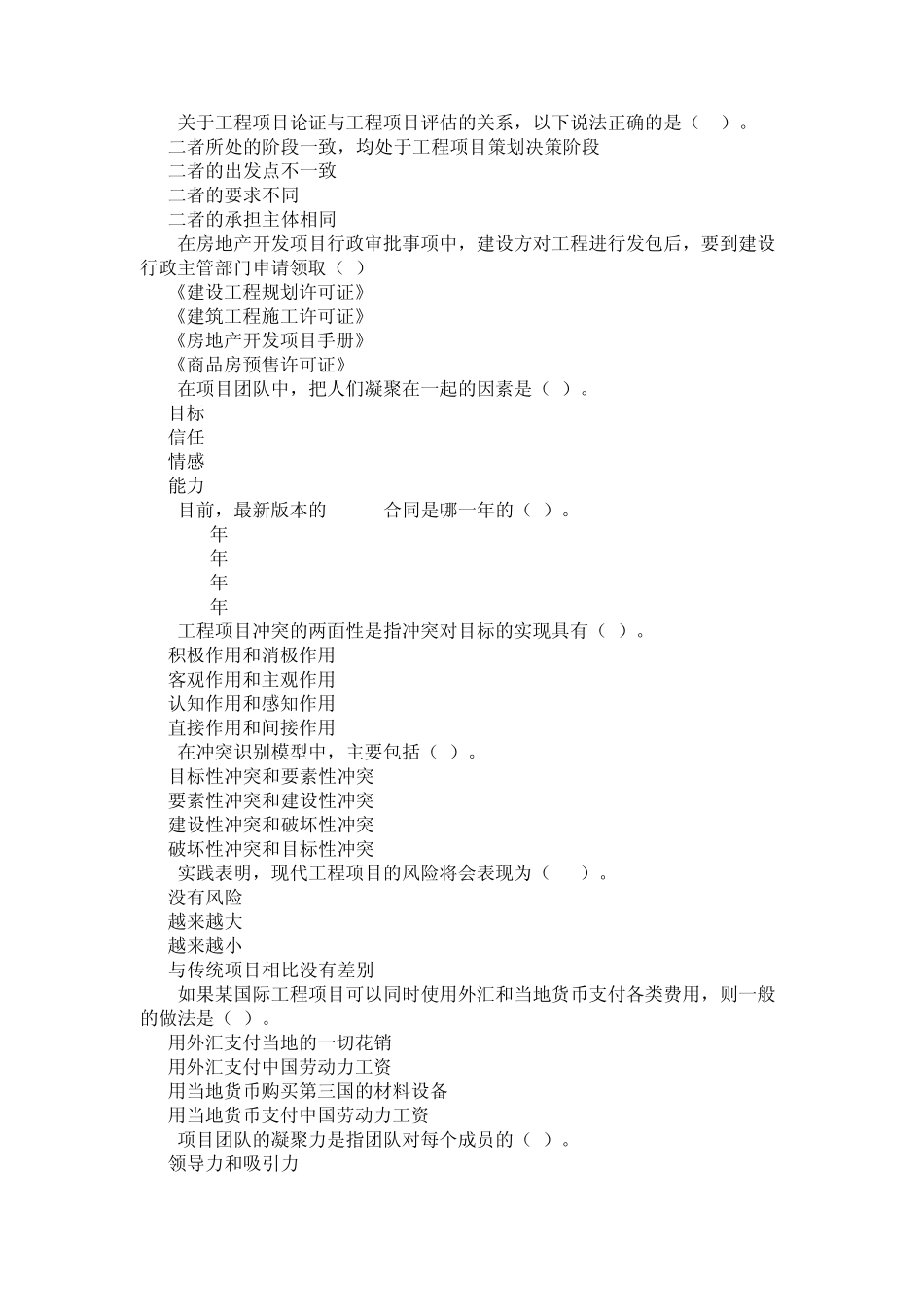 一级建造师继续教育试题6_第3页