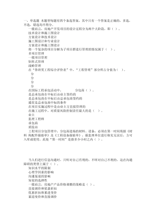 一级建造师继续教育试题6