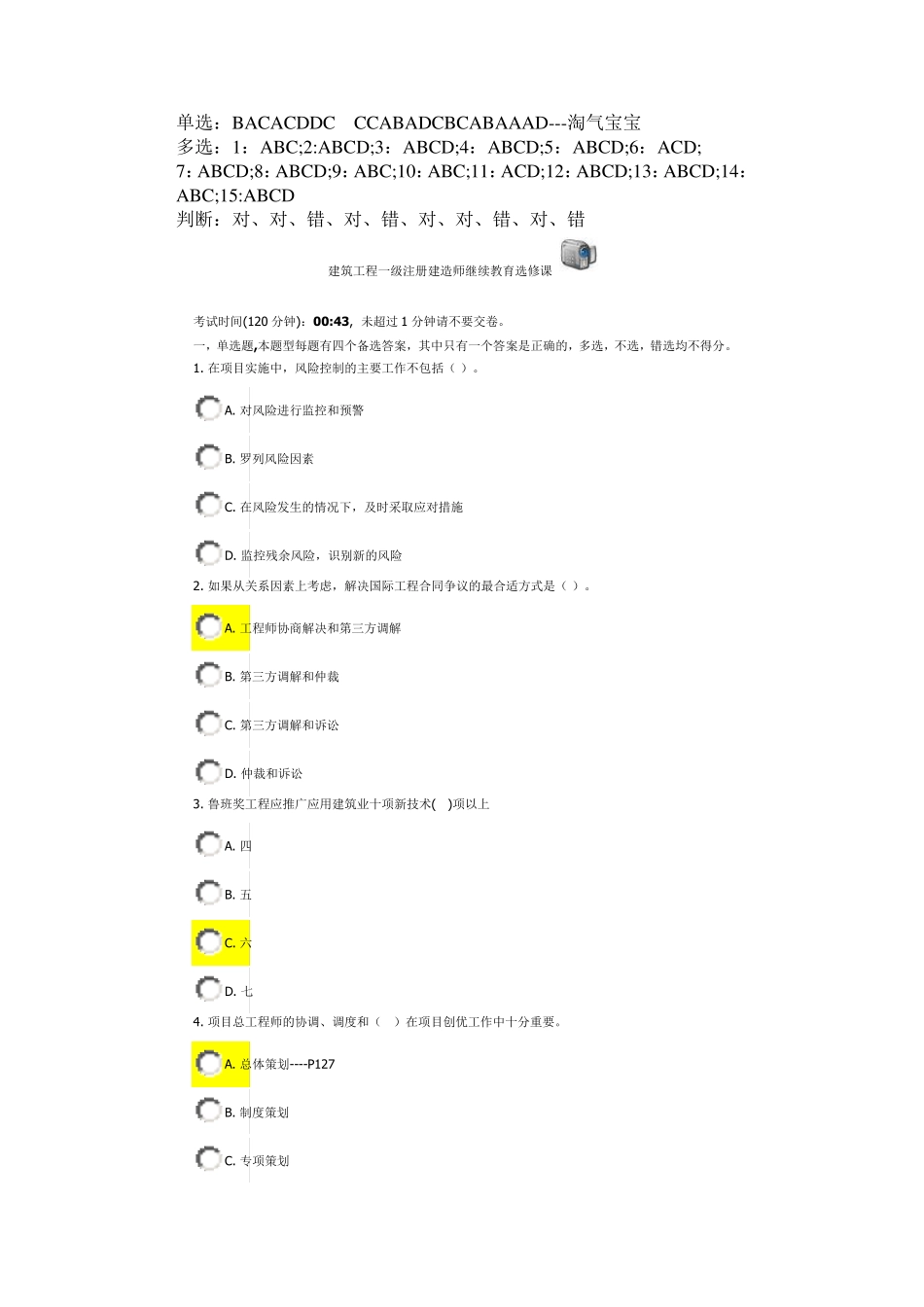 一级建造师继续教育试题2_第1页