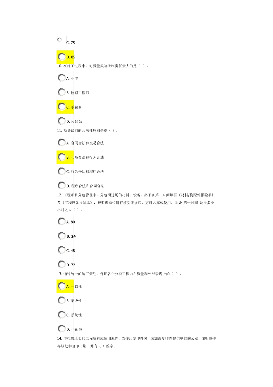 一级建造师继续教育试题2_第3页