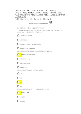 一级建造师继续教育试题2