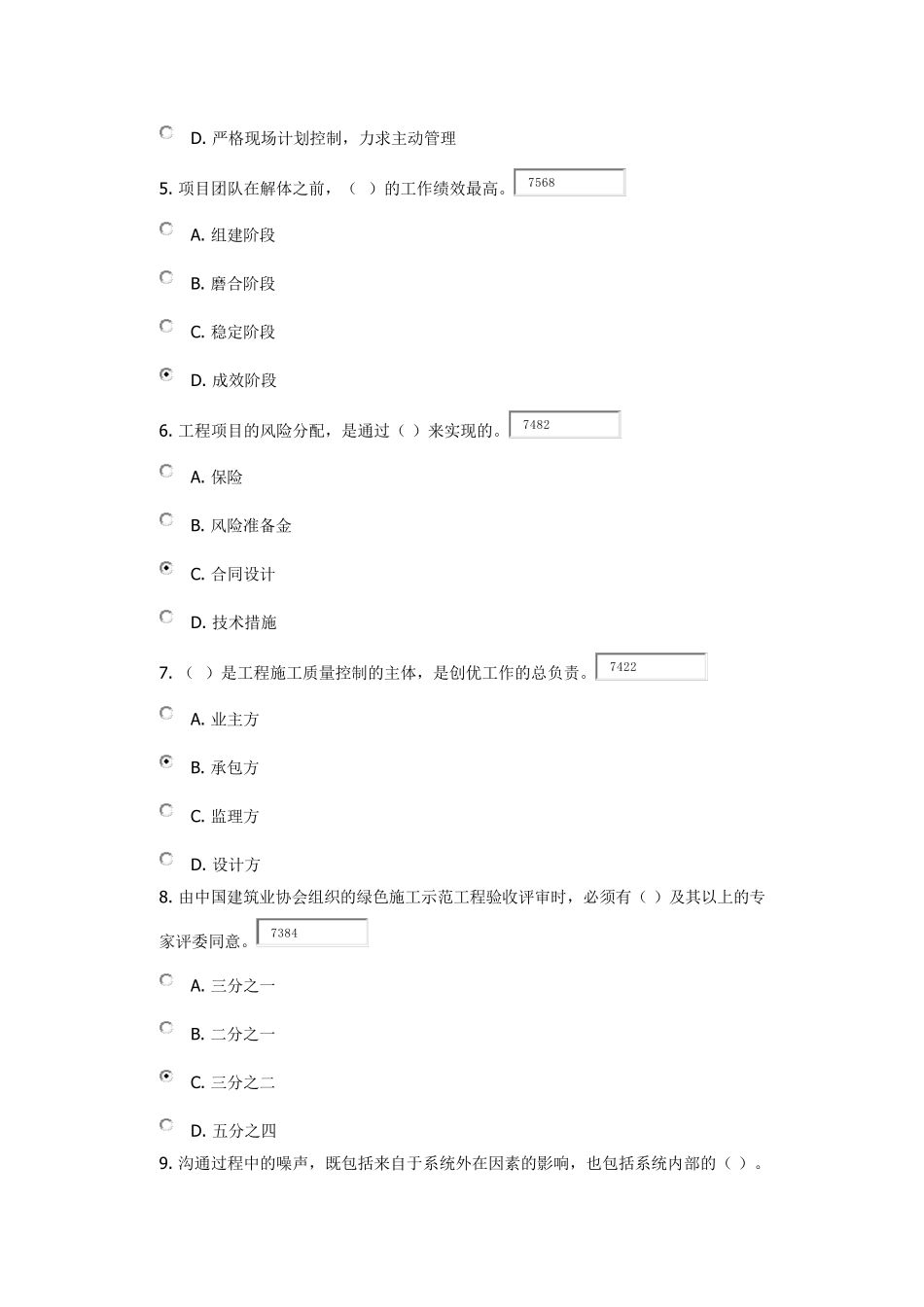 一级建造师继续教育选修课试题_第2页