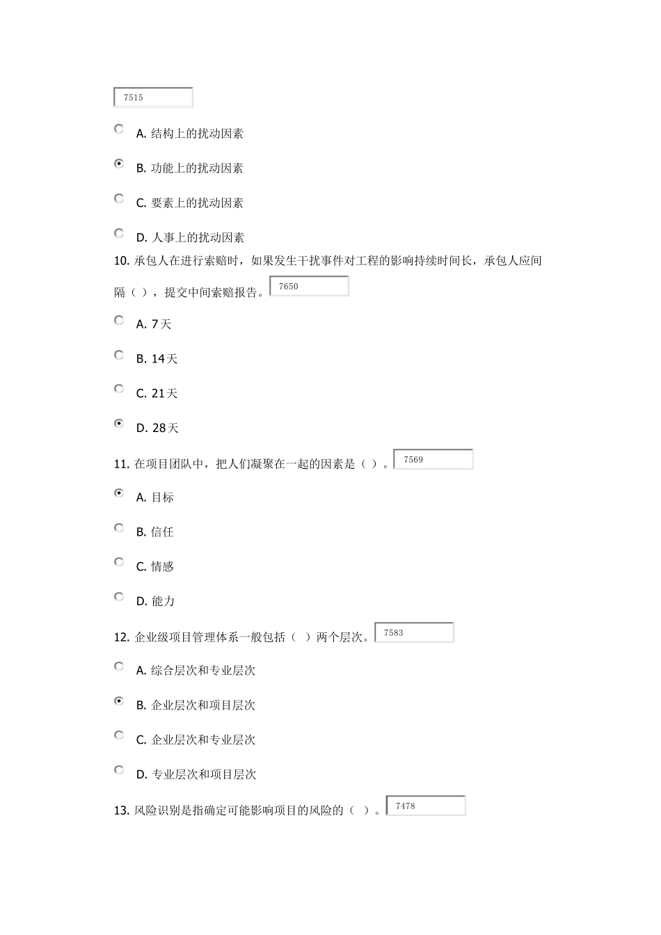 一级建造师继续教育选修课试题_第3页