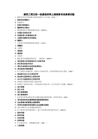 一级建造师继续教育题库(单选、判断、多选)