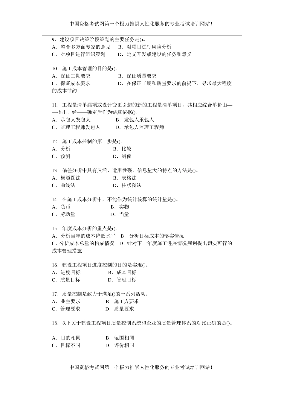 一级建造师考试模拟试题及答案_第2页