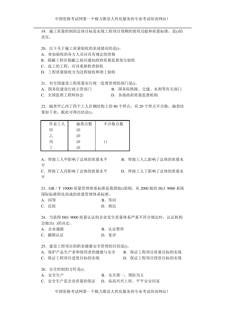 一级建造师考试模拟试题及答案_第3页
