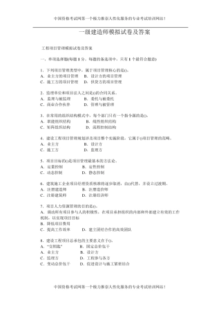 一级建造师考试模拟试题及答案