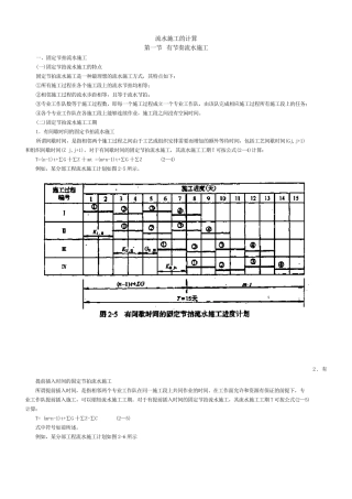 一级建造师考试流水节拍计算