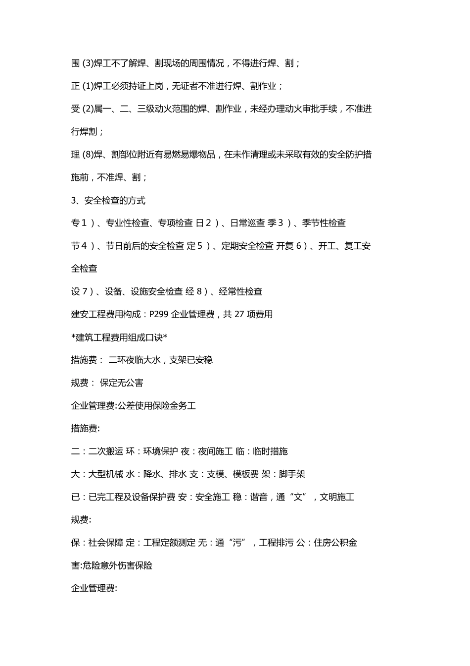 一级建造师记忆顺口溜_第2页